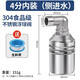 美科（MYTEC）304不銹鋼浮球閥 水位控制器水滿(mǎn)開(kāi)關(guān)自停閥家用水塔自動(dòng)上水閥補 4分內裝（側進(jìn)水）不銹鋼