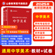 山香教育2025教師招聘考試專用教材中學美術(shù)真題試卷學科專業(yè)知識考編用書 2本套