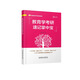 2020 教育學(xué)考研速記掌中寶