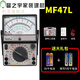 MFF/C型指針式萬(wàn)用表高精度機械式指針表全自動(dòng)表萬(wàn)用表指針機械式 MF47L(鍍金板/AC2500V/電阻100K/