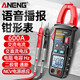 ANENG智能語音鉗形萬用表全自動高精度形電流表鉗型萬能表真人播報(bào) AT619鉗形表【顏色隨機(jī)發(fā)】 標(biāo)配+收納包+特尖筆