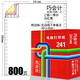 巧會(huì )計241-123456聯(lián)針式電腦打印紙連打紙三聯(lián)3聯(lián)單據收據出入庫單多聯(lián)收款憑證紙復寫(xiě)紙 800頁(yè)241-3聯(lián)一等分