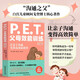 【多規(guī)格自選】PET父母效能訓練：喚醒孩子的自律+實踐版+父母做這9件事情，孩子從厭學變愛學【全3冊】托馬斯戈登 親子溝通手冊 父母效能訓練 PET父母效能訓練【實踐版】