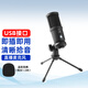 匯博士 USB臺式電腦直播話筒麥克風(fēng)降噪監(jiān)聽自帶混響指向性主播游戲麥克風(fēng) 直播麥克風(fēng)【USB接口】【免驅(qū)動】