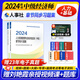 2024中級(jí)經(jīng)濟(jì)師教材配套同步練習(xí)題一章一練 經(jīng)濟(jì)師2024中級(jí)基礎(chǔ)金融工商人力建筑保險(xiǎn)財(cái)政運(yùn)輸農(nóng)業(yè)旅游知識(shí)產(chǎn)權(quán)中國(guó)人事出版社 人力資源（同步）2本套