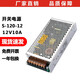 綾緯（LWENCN）24v5a開關電源12V10A變壓器220v轉12v監(jiān)控燈箱DC直流穩(wěn)壓電源模塊 s-120-12