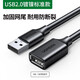 綠聯(lián)（UGREEN）USB3.0/2.0延長(zhǎng)線公對(duì)母數(shù)據(jù)連接線電視電腦主機(jī)延長(zhǎng)硬盤U盤鼠標(biāo)鍵盤打印機(jī)擴(kuò)展線充電加長(zhǎng)轉(zhuǎn)接線 USB2.0 基礎(chǔ)款【鍍鎳】加固網(wǎng)尾 0.5米