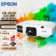 愛普生（EPSON）二手投影儀 3LCD智能家用1080P商用辦公會議教育長焦激光超短焦4K無線投屏 CB-4650（5200流明 中置可移動鏡頭） 99成新