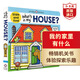 我的家里有什么 英文原版 What’s in My House? 羅杰普利迪 幼兒英語(yǔ)啟蒙認知繪本 0-6歲 搭我的卡車(chē)里有什么 我的100輛汽車(chē) 我的家里有什么
