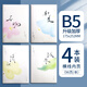 晨光（M&G）筆記本膠套本b5時(shí)尚軟膠套本96頁(yè)本子春夏秋冬系列學(xué)生日記本記事本JB593Q 4本裝（春夏秋冬）