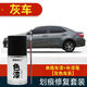 汽車補(bǔ)漆筆車漆劃痕修復(fù)汽車補(bǔ)漆筆漆面刮痕生銹修補(bǔ)去痕車輛自噴漆劃痕深度修復(fù)神器 單瓶車漆+補(bǔ)漆筆【灰色車系】