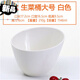 夢黛俠 密胺斜口碗火鍋生菜桶仿瓷餐具調料碗彩色塑料自助餐沙拉碗蔬菜碗 A款 斜邊生菜桶大號白色
