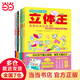 【當(dāng)當(dāng)】當(dāng)當(dāng)空間思維大挑戰(zhàn):立體王(套裝共8冊)