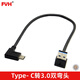 FVH 90度左彎頭USB 3.0公對3.1 Type C彎頭數據傳輸線(xiàn)可正反插10Gbp 30cm 上彎頭(USB3.0) 0.3m