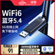 綠聯(lián)USB無線網(wǎng)卡AX900藍(lán)牙適配器5.4接收器 雙頻5GWiFi發(fā)射器 無線藍(lán)牙二合一適用臺式機(jī)筆記本
