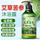 百福高艾草沐浴露皮膚瘙癢蕁l麻l疹皮l炎抑菌瘙癢雞皮膚螨蟲沐浴露 兩瓶沐浴露(家庭裝)