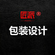 產(chǎn)品包裝設(shè)計(jì)外包裝盒瓶貼標(biāo)簽禮盒設(shè)計(jì)食品大米化妝品包裝袋設(shè)計(jì)