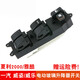 適用于一汽威樂(lè )玻璃升降器開(kāi)關(guān) 威姿 夏利2000 雅酷電動(dòng)車(chē)窗總成原裝規格 威樂(lè )前左開(kāi)關(guān)總成（精品款） 免拆門(mén)
