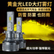 光崎嶇汽車(chē)led大燈h7h4h1遠近一體超亮9012v9005hb3h11改裝強光白光燈泡 【H11/H16型號】 超亮黃金光120W 一對價(jià)