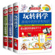 精裝 全套3冊(cè) 玩轉(zhuǎn)科學(xué)實(shí)驗(yàn) 游戲中科學(xué)知識(shí)+全世界優(yōu)等生都在做999個(gè)思維游戲+哈佛學(xué)生都在做