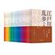 江戶川亂步全集(少年偵探團(tuán)系列共26冊(cè))