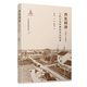 共生經(jīng)濟(jì)（1962-1982）：人民公社時(shí)期的農(nóng)業(yè)經(jīng)營(yíng)（當(dāng)代中國(guó)農(nóng)民的腳印）