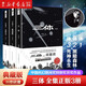 三體全冊(cè)正版3冊(cè) 典藏版全套 1地球往事+2黑暗森林+3死神永生 劉慈欣代表作 中國(guó)科幻基石叢書(shū) 另著《流浪地球》