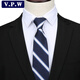 VPW 領(lǐng)帶男正裝商務(wù)8cm男士拉鏈式學(xué)院風(fēng)拉鏈領(lǐng)帶一拉得藍色條紋懶人職業(yè)工作西裝領(lǐng)帶 銀白色寬條