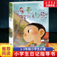 【新華正版】我今天寫什么日記 少兒作品 韓國小學生人手一本的教輔指導書 提高寫作能力 課外書讀物 6-7-8-9-10-12歲兒童書籍暢銷書