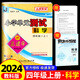 【科目版本可選】2025春孟建平四年級上小學(xué)單元測試四年級上冊下冊人教版小學(xué)四上教材同步單元期中期末試卷測試卷 【四年級上】科學(xué) 教科版