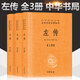 左傳（精裝）正版全3冊 三全本 原文+譯文+注釋+文白對照閱讀 國學(xué)經(jīng)典書(shū)籍 春秋左傳 中華書(shū)局 3冊：左傳