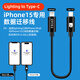 承勝適用于蘋果15數(shù)據(jù)遷移線USBC轉lihgting對拷線iPhone14手機導資料轉接線高速傳輸線iPad備份轉移線 【蘋果對Type-C】iPhone15數(shù)據(jù)遷移線