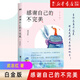 武志紅心理學(xué)書籍 感謝自己的不完美:白金版