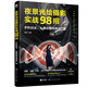 夜景光繪攝影實(shí)戰98招：手機玩法、人像創(chuàng  )意與商業(yè)廣告