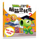 植物大戰(zhàn)僵尸2之腦筋急轉彎·英語＆趣問大冒險