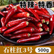 蝦米干辣椒石柱紅5號500g重慶特產(chǎn)特辣特香朝天椒干貨火鍋專(zhuān)用紅海椒 【精品500g】石柱紅3號