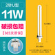 歐司朗（OSRAM）照明同款11瓦臺(tái)燈燈管兩針U型 led臺(tái)燈熒光2針平四針浴霸方 2針U型白光11W2只裝