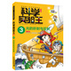 科學(xué)實(shí)驗王(3光的折射與反射升級版) (韓)小熊工作室