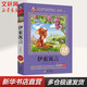 伊索寓言 注音美繪本 小學(xué)生讀物課外閱讀書籍書目
