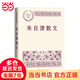 朱自清散文（中國現(xiàn)當代名家散文典藏）