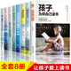 孩子為你自己讀書正版全套8冊(cè) 高中生書目初中生課外書初一初二初三書目中學(xué)生課外書籍七八九年級(jí)青少年勵(lì)志推薦小學(xué)生課外閱讀推薦家庭教育學(xué)習(xí)法我在清華等你在北大你是在為自己而讀書自營同款
