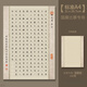 山柏硬筆書(shū)法作品紙古風(fēng)無(wú)言七言古詩(shī)方格田字格比賽專(zhuān)用考級練習紙A4 180格 淺色絲絹 20張