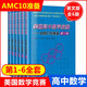 【正版包郵】美國高中數(shù)學(xué)競賽-AMC10準(zhǔn)備（英文版 套裝全6卷） [American Mathematics Competitions-AMC 10 Preparation]