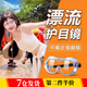 靚做 漂流護(hù)目鏡防飛濺防水防護(hù)眼鏡防風(fēng)防塵防霧漂流裝備眼罩騎行 漂流護(hù)目鏡【1個(gè)裝】