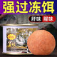 老韓羅非專(zhuān)用餌料釣羅飛餌料散炮羅飛小藥廣東羅飛福壽魚(yú)黑坑羅飛凍料 200g免凍羅非罐頭餌( 肝味）