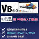 vb6.0軟件企業(yè)版安裝Visual Basic 6.0程序設(shè)計(jì)VB編程贈(zèng)精品課程 VB6.0企業(yè)版 遠(yuǎn)程安裝包成功