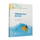 中國式現代化的統計測度：2023年（第九屆）全國大學(xué)生統計建模大賽獲獎?wù)撐倪x
