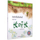 小小百科寶典 科普童話繪本館：長呀長 樹木的生長  兒童科學(xué)知識繪本