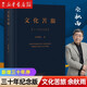 文化苦旅三十年紀念版余秋雨新增《三十年序》+四萬(wàn)字《三十年紀念附輯》 磨鐵
