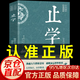 正版止學(xué)全集 文中子止學(xué)王通原著 智囊+素書+老人言+王陽明+易經(jīng)全集 智囊全集白話文 國學(xué)經(jīng)典書籍 為人處世古代謀略書 做人的智慧 中國古代國學(xué)典籍 中國哲學(xué)書籍 止學(xué)王通原著